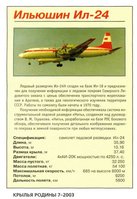 Il-24 : Ил-24.jpg