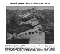 Журнал "Смена" 1925 №10 : Перелет Москва-Пекин 14-1925-10.jpg