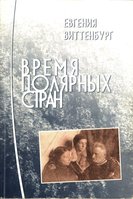  Е.Виттенбург cover.jpg