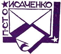  Isachenko st-2 2e 1986.jpg