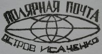  Isachenko st-10 1.jpg
