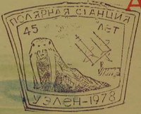  Uelen st-4 1e 1978.jpg