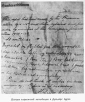  247 Письмо норвежской экспедиции в футляре гурия.jpg