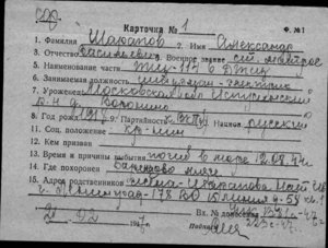  к1-Шарапов Александр Васильевич.jpg