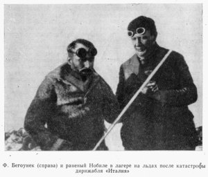  Бегоунек-Нобиле.jpg