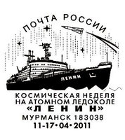 № 60ш-2011. Космическая неделя на атомном ледоколе "Ленин". : sh60_2011.jpg