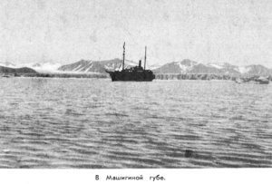  182-Персей в Машигиной губе.jpg