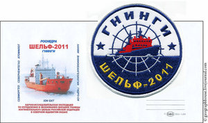 Конверт и шеврон экспедиции «Шельф-2011» : geograhp-02.jpg