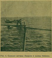 Самолет летчика Лннделя в заливе Неелова. : smp-1936.jpg