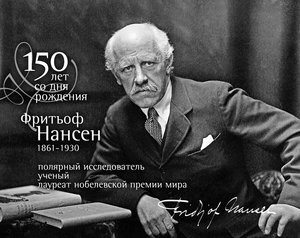  Nansen-150-PSD.jpg