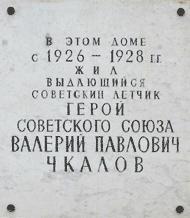 chkalov4-1.jpg