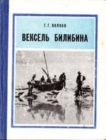  Вексель Билибина.jpg