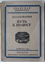  Обложка - Самойлович 1933.jpg