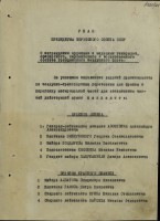  Наградной список Указ ПВС1.jpg