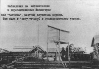  ГМС Холмогоры.jpg