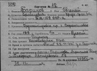  к12-Баринов Евгений Ермилович.jpg