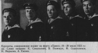 О подвиге курсантов на форту "Павел" рассказала газета "Красный Балтийский флот" 25 июля 1923 года : Курсанты.jpg
