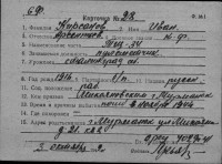  к28-75628835 Кирсанов Иван Арсентьевич.jpg