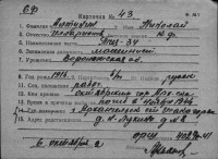  к43-75468329 Алтунин Николай Илларионович.jpg