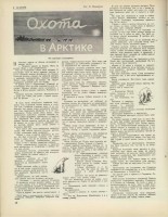  07-1939-18-К.Званцев Охота в Арктике.jpg