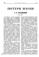  Костинский_1936-09 - 0001.jpg