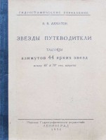  Ahmatov_Stars_1934_obl01.jpg