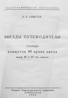  Ahmatov_Stars_1934_page001.jpg