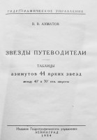  Ahmatov_Stars_1934_page001.jpg