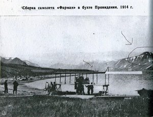  23_farman_v_buhte_provideniya.JPG