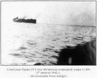  =Советская баржа П-4 под обстрелом ПЛ U-209 17 августа 1942 г.jpg