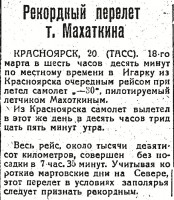  Сов_Сахалин_27 марта 1935-71 Махоткин Н-30.jpg