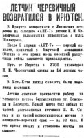 96-26 апреля-1936 Черевичный в Иркутске.jpg