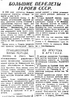  13-16 января-1936 Большие перелеты.jpg