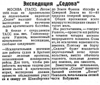  Советский Сахалин, 1935 № 080 (6, апрель) Экспедиция Седова.jpg