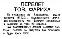  ВСП 1937 № 042 20 февраля.jpg