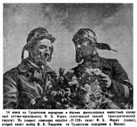  ВСП 1937 № 150 (30 июня) ФАРИХ и ПАЦЫНКО.jpg