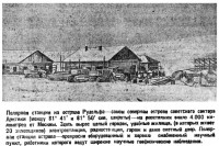  ВСП 1937 № 119 (24 мая)-Пол_станция остров РУДОЛЬФА.jpg