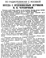  ВСП 1937 № 109 (12 мая) Беседа с Черевичным И.И.jpg