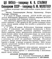  ВСП 1937 № 118 (23 мая) Донесение Шмидта.jpg