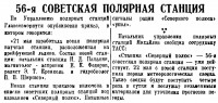  ВСП 1937 № 119 (24 мая) 56 станция.jpg