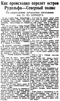  ВСП 1937 № 119 (24 мая) Как проходил перелет.jpg