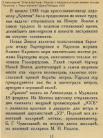  ЮГ-1 и У-2 Красин 1933.jpg