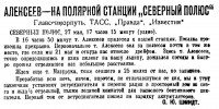  ВСП 1937 № 123 (29 мая) Алексеев.jpg