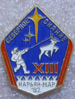  Северное Сияние 13, 1982 г..jpg