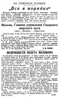  ВСП 1937 № 125 (1 июня) Все в порядке.jpg