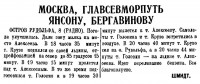  ВСП 1937 № 133 (10 июня) МОСКВА.jpg