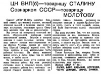  ВСП 1937 № 139 (17 июня) ЦК ВКП.jpg