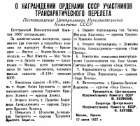  ВСП 1937 № 141 (20 июня) О НАГРАЖДЕНИИ ОРДЕНАМИ СССР.jpg