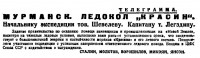  Красный Север 1933 № 085(4170) телеграмма.jpg
