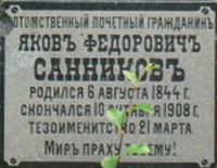  Санников Я.Ф.-1844-1908.jpg